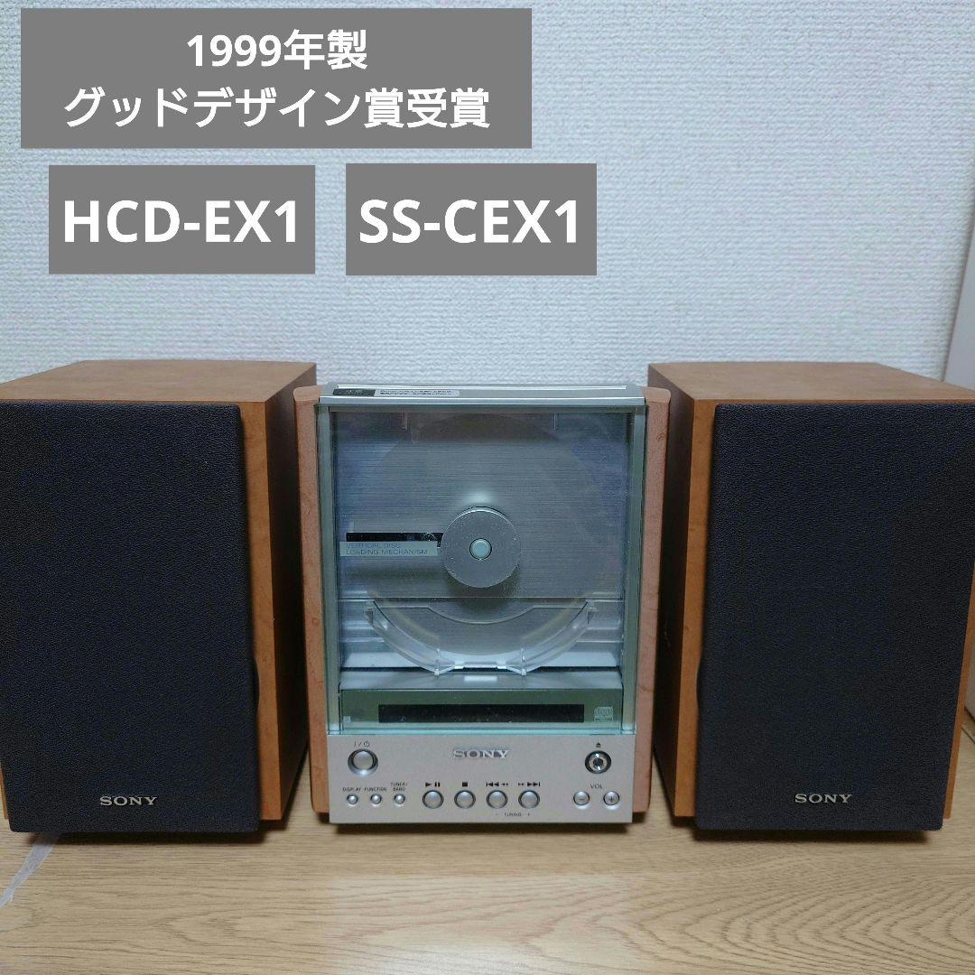 SONY HCD-EX1 CDレシーバー/SS-CEX1 スピーカー ミニコンポ