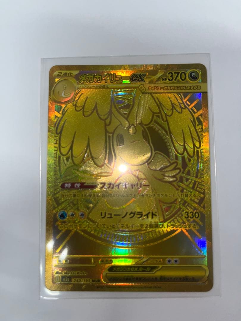 メガカイリューEX mur美品 最 安値