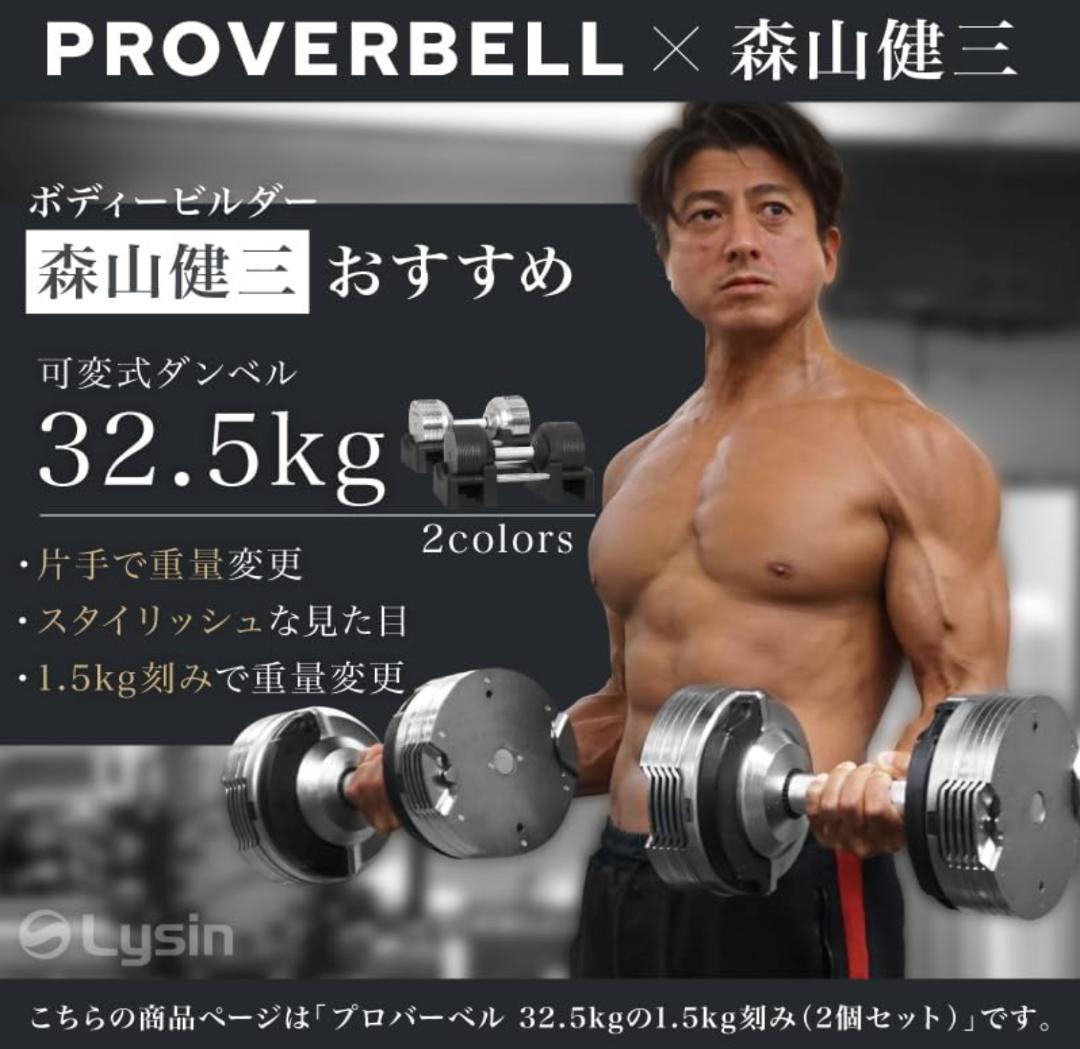 RAM_G PROVERBELL 可変式ダンベル 32.5kg 2個セット