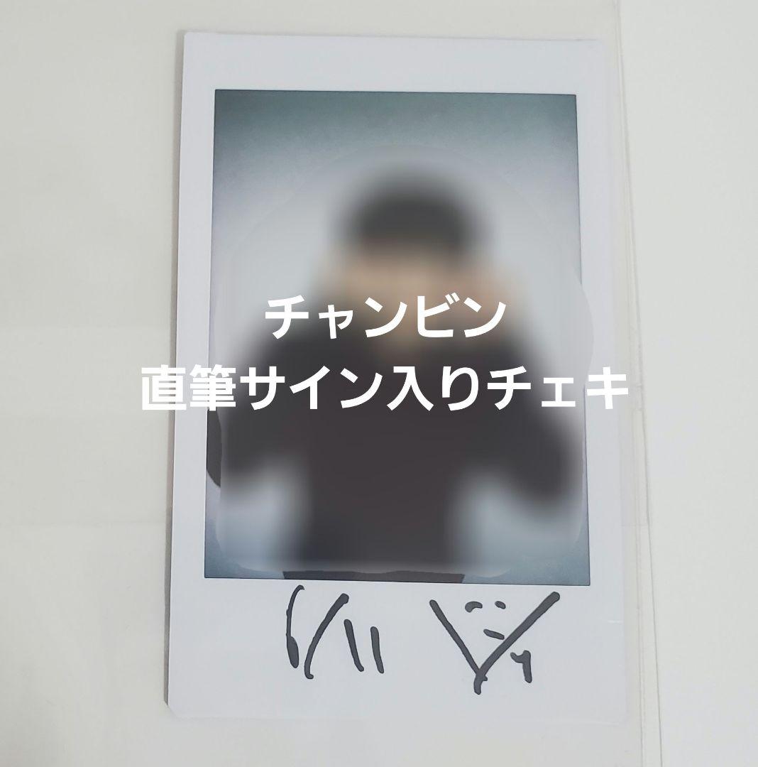 straykids 直筆サイン入り インスタント写真 チャンビン