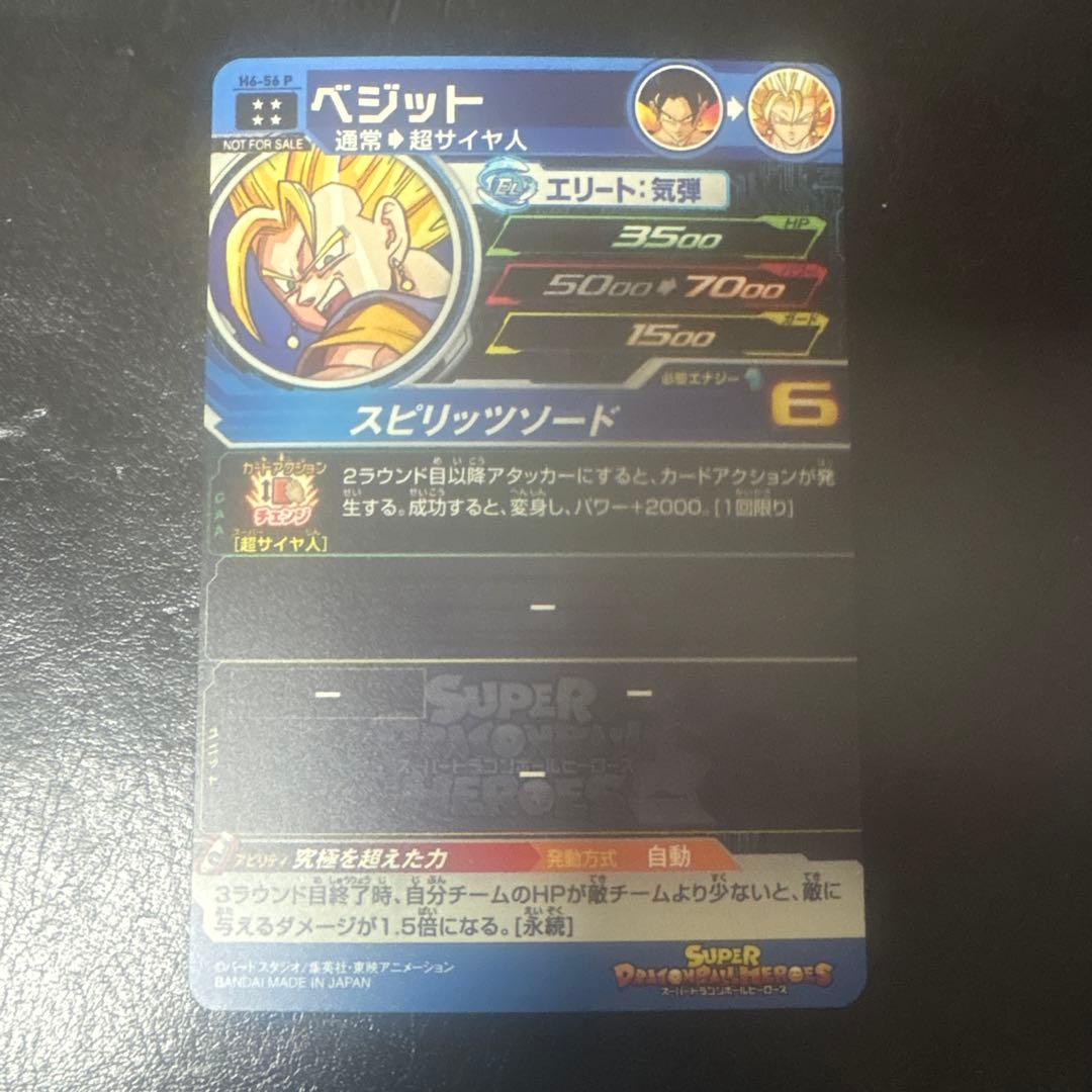 メモリアルパック1 セット売り スーパードラゴンボールーヒーローズ