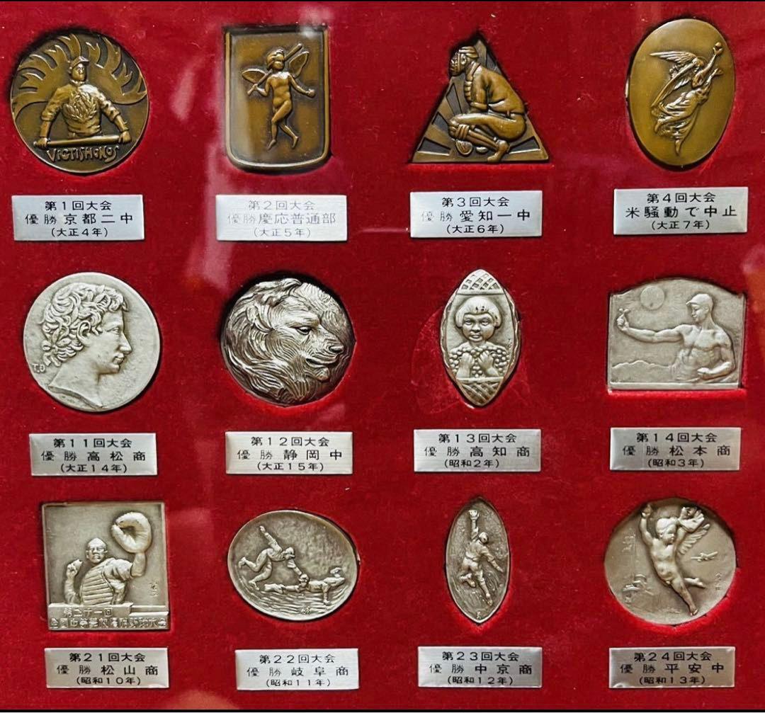希少☆メダルでつづる熱戦！夏の甲子園☆記念メダル☆第1回〜第60回