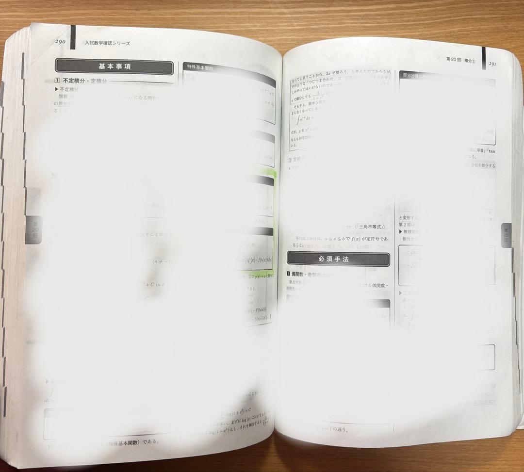 鉄緑会 高3理系数学 入試数学確認シリーズ - メルカリ