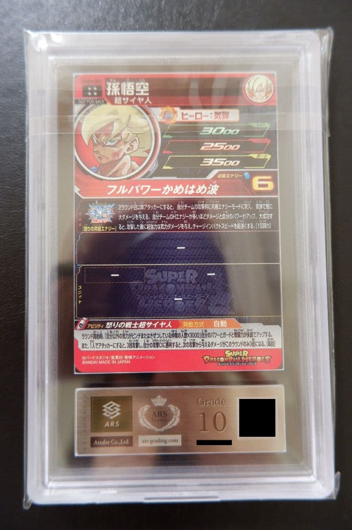 ARS10】SDBH UGM4弾 UR UGM4-067 孫悟空 鳥山明 - メルカリ