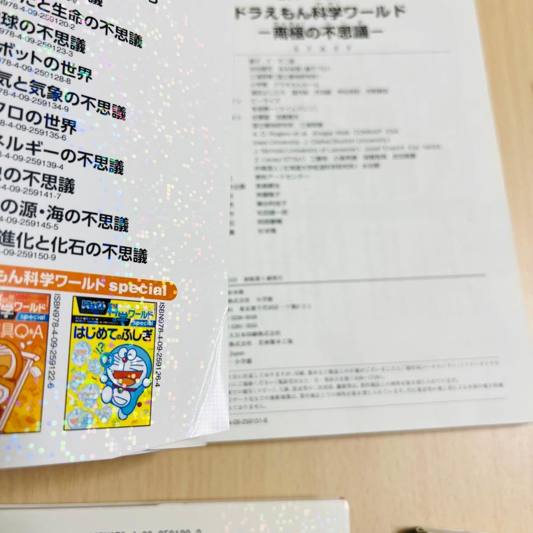 公式 ストア本・雑誌・漫画 - 【19冊セット】ドラえもん科学ワールド