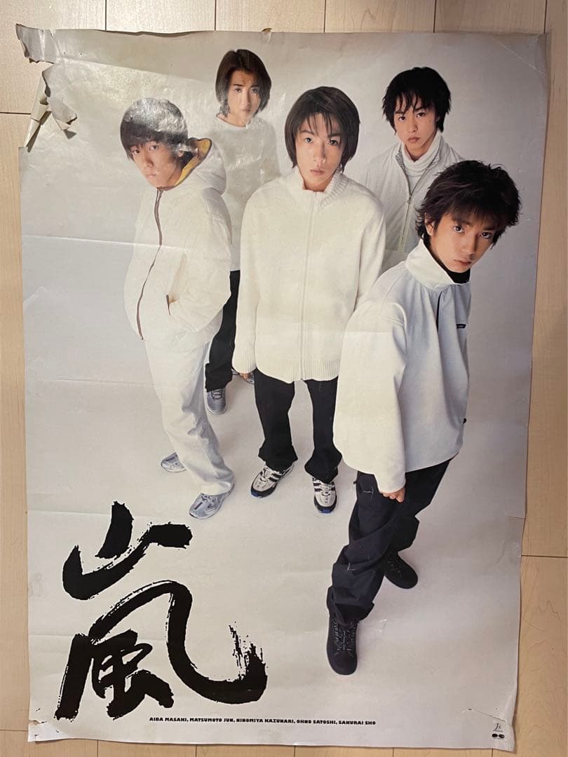 レア☆嵐「A・RA・SHI」特典ポスター/B1/ARASHI/デビューシングル