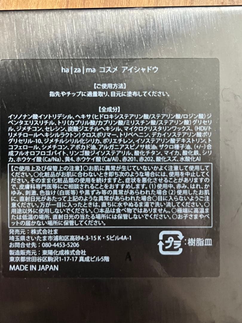 匿名配送！Hazama アイシャドウパレット スカーフ