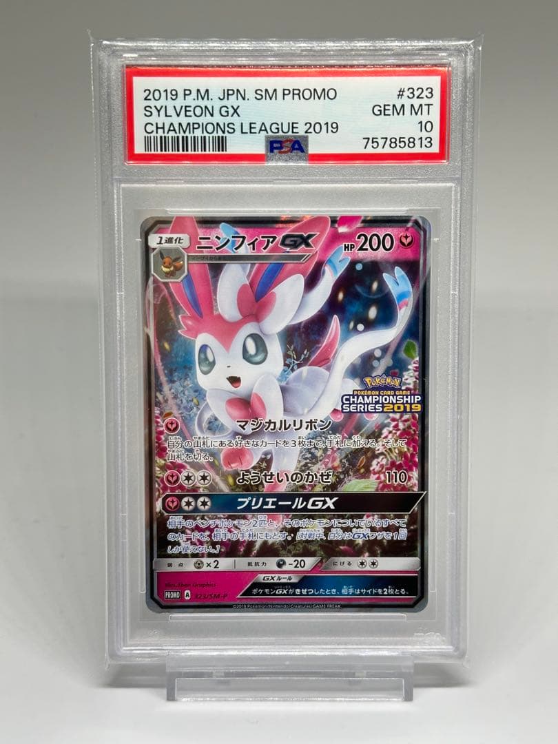 【PSA10】ニンフィアGX championship series2019 ニンフィアGX 2019チャンピオンシップ プロモ PSA10 ニンフィアGX