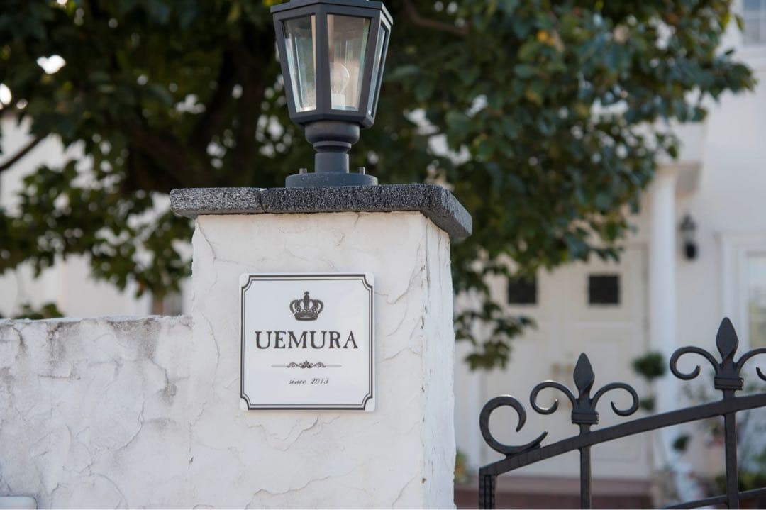 陶器製 高級タイル 表札 国産  王冠 ネームプレート 看板 楽天市場】【 P10〜20倍！ 2/4〜10日迄 】 表札 タイル アンティーク