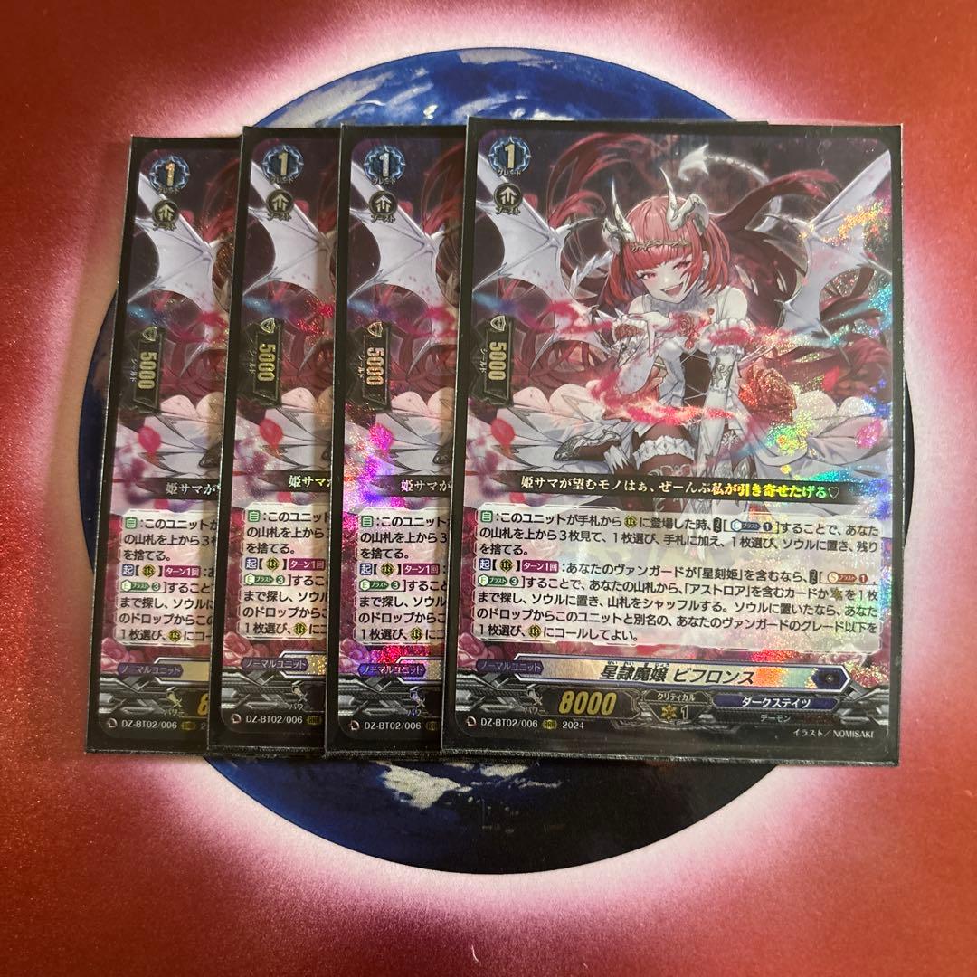 ヴァンガード ダークステイツ 星隷魔嬢 ビフロンス 4枚セット - メルカリ