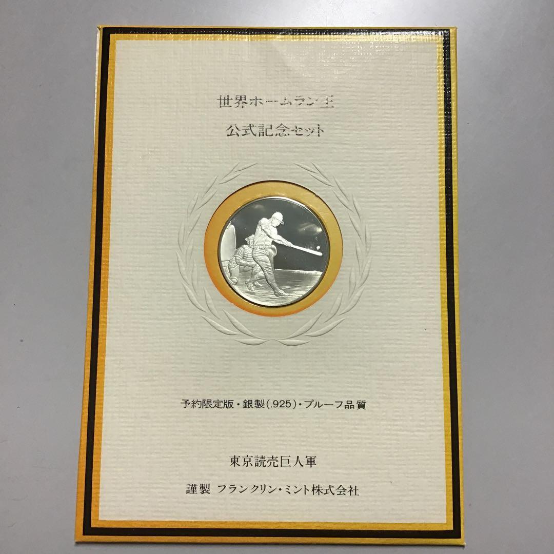 王貞治 世界ホームラン王 公式記念メダル - メルカリ