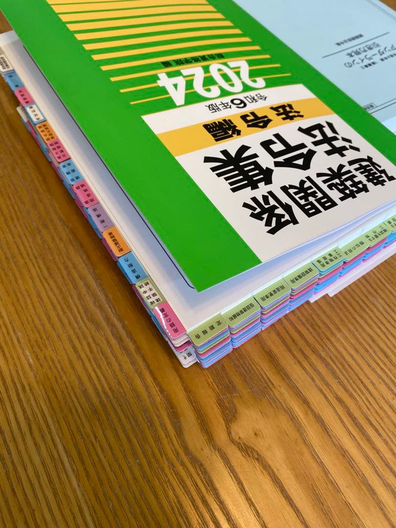 建築関係法令集2024 一級建築士線引き済みプレゼントカード付き