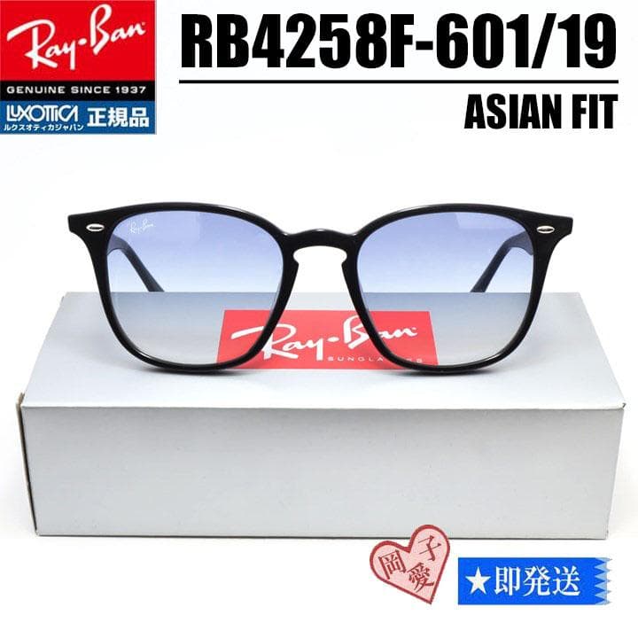 最短発送☆RB4258F-60119☆レイバン サングラス ブルーグラデ - メルカリ