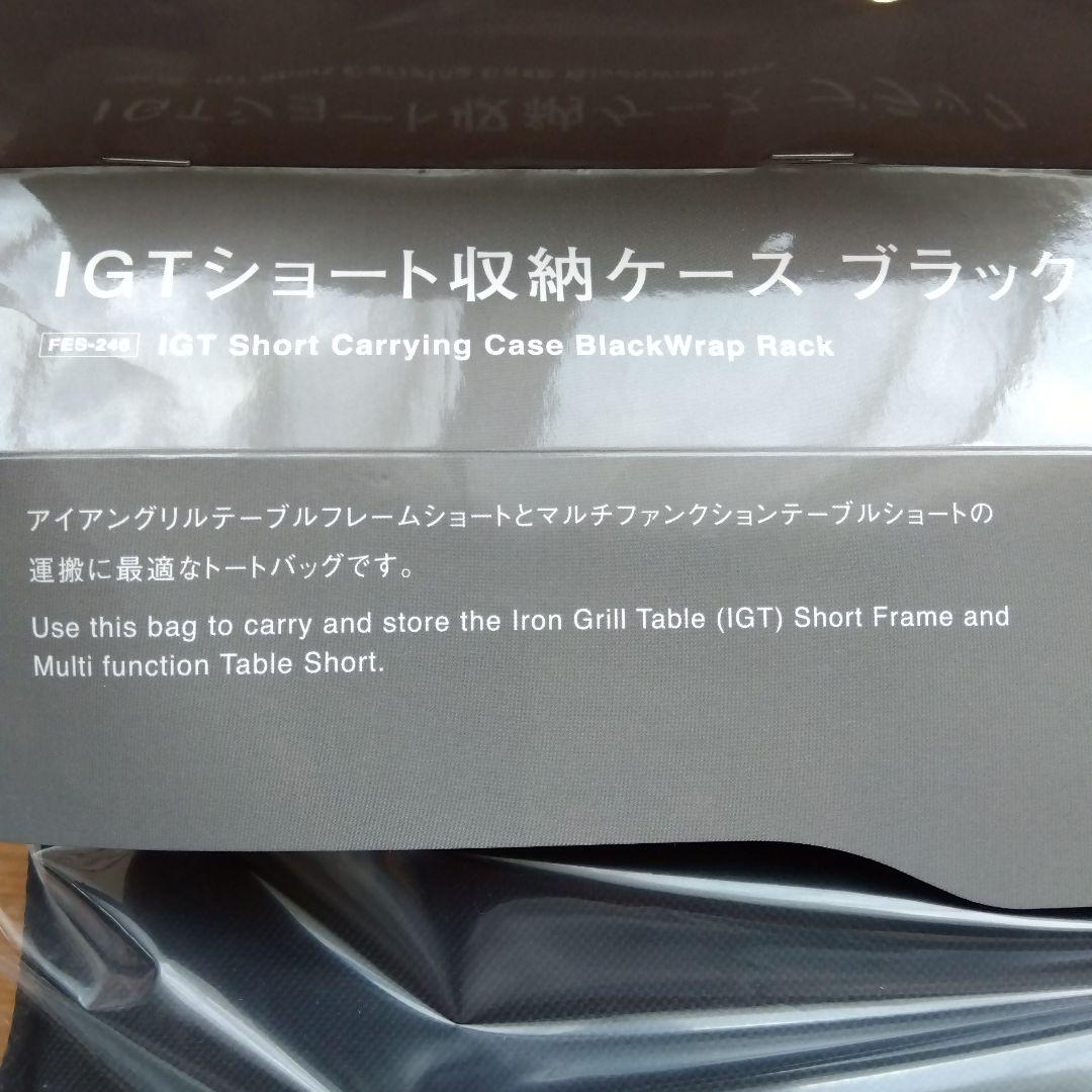 snowpeak IGTショート収納ケースブラック FES-246 新品未開封