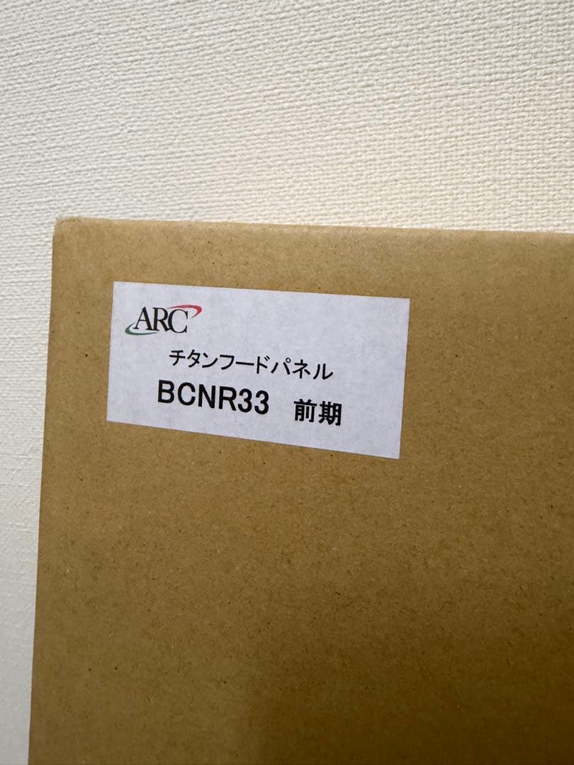 新品未使用 ARC チタン フードパネル スカイライン GT-R BCNR33 ARC Brazing チタンフードパネル スカイライン GT-R BCNR33 前期専用