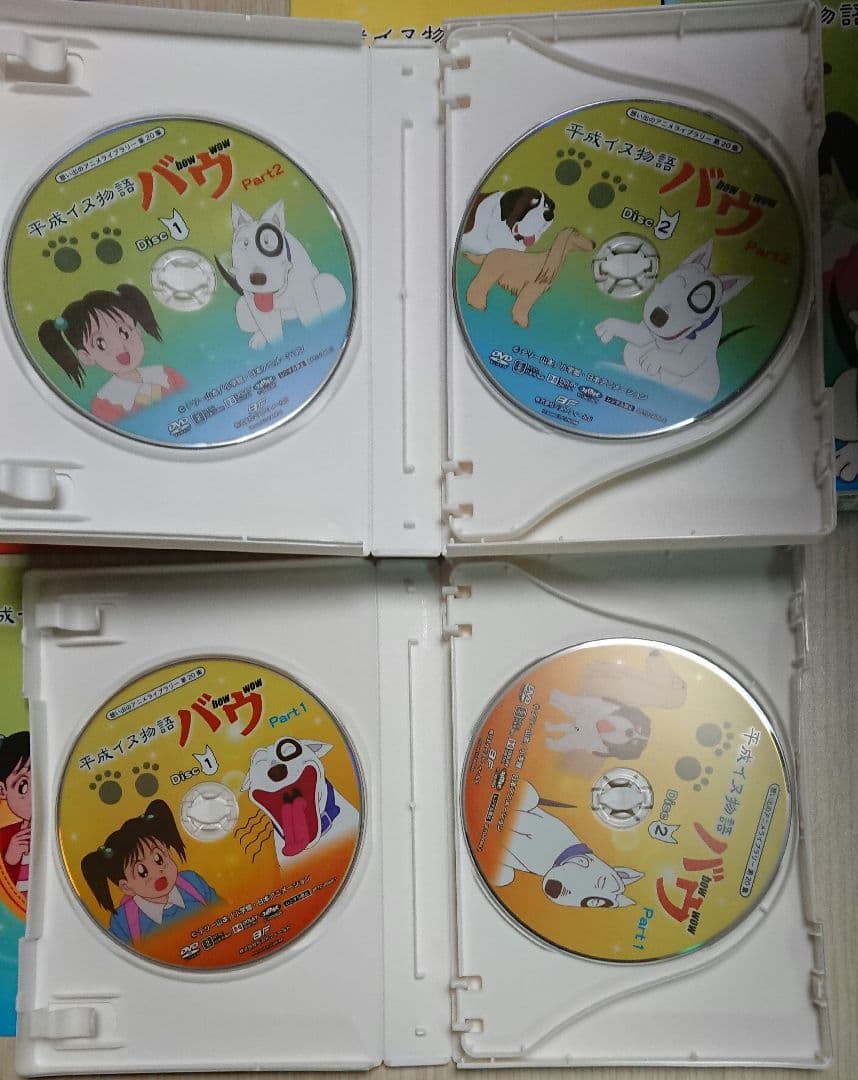 平成イヌ物語バウ DVD-BOX 1&2全巻セット 想い出のアニメライブラリー