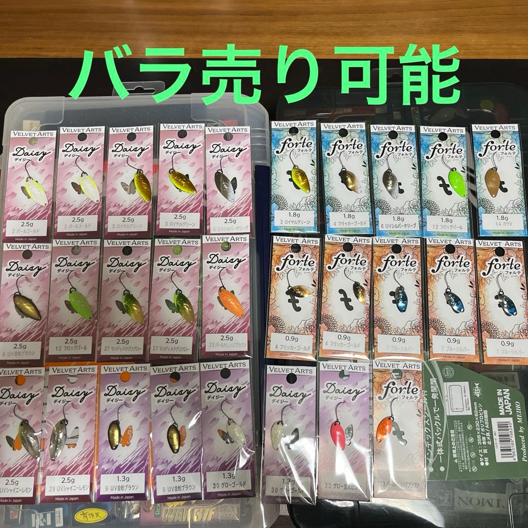 ベルベットアーツ　デイジー　フォルテ　バラ売り ご予約】ベルベットアーツ×トラウトキング フォルテ1.8g・デイジー2.5g