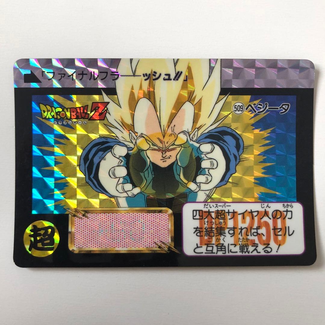 1992年 ドラゴンボールZ カードダス 本弾 509 スーパーサイヤ人