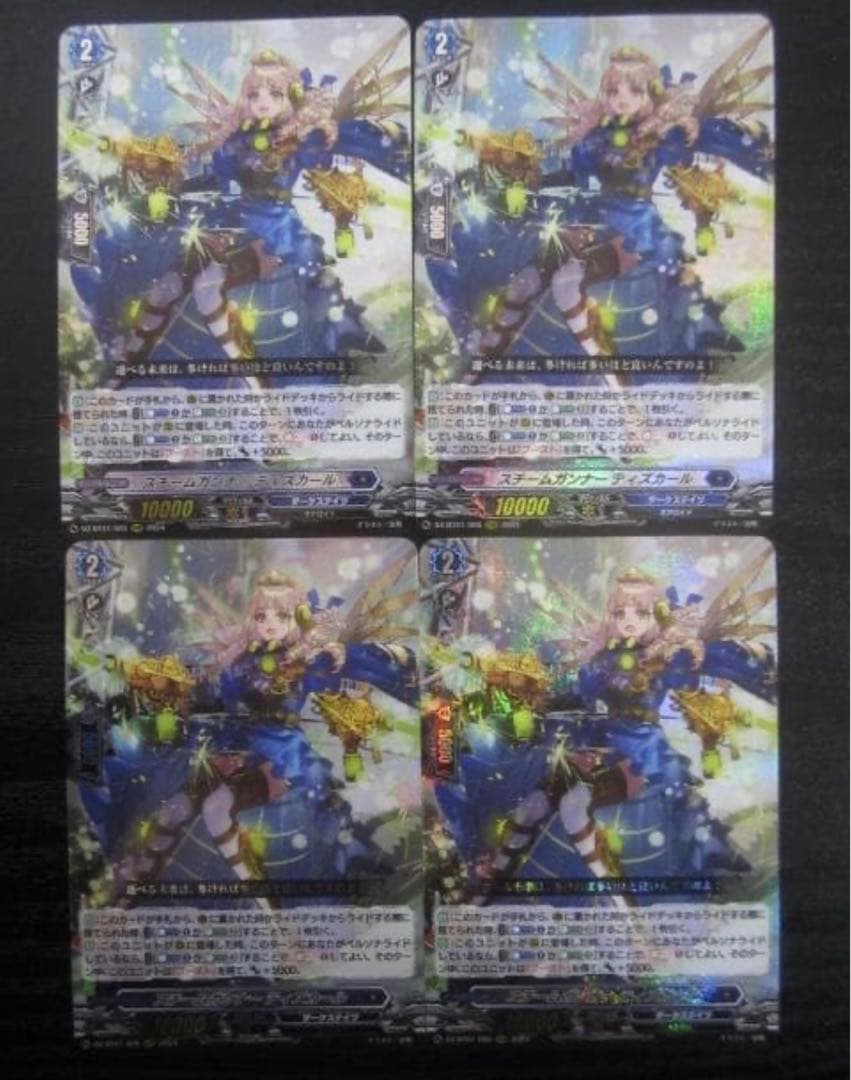 ヴァンガード スチームガンナー ティズカール RRR 4枚セット - メルカリ