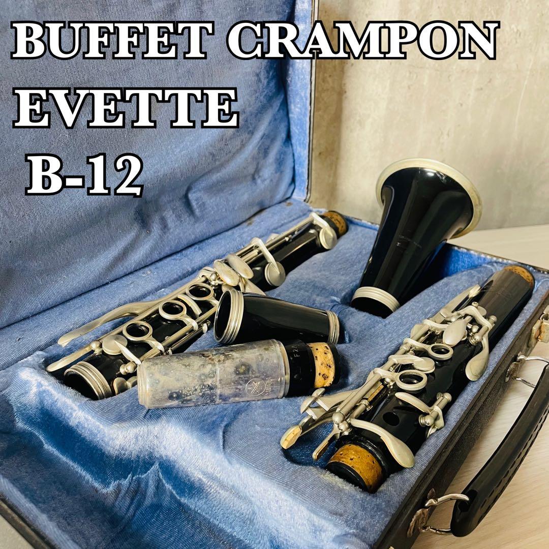 クラリネット EVETTE Buffet Crampon