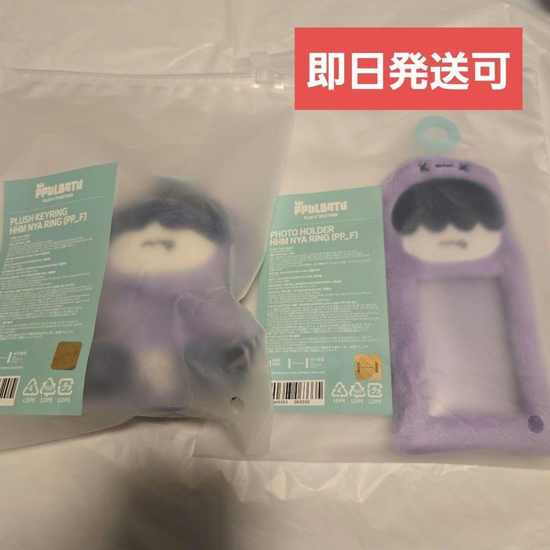 プルバトゥ フムニャリン ぬいぐるみ キーリング＆フォトホルダー