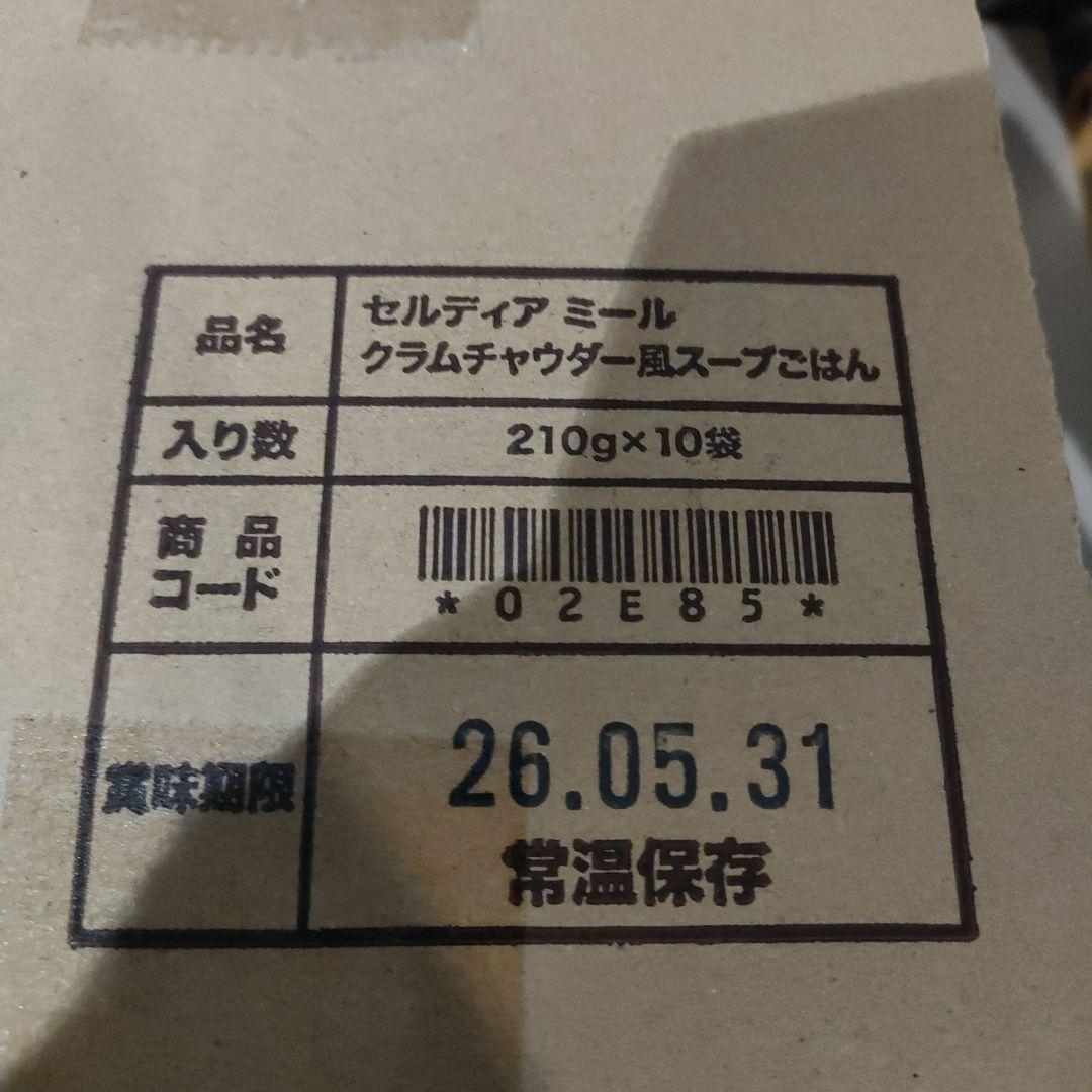 DIANAセルディアミール2箱クラムチャウダー風スープごはん