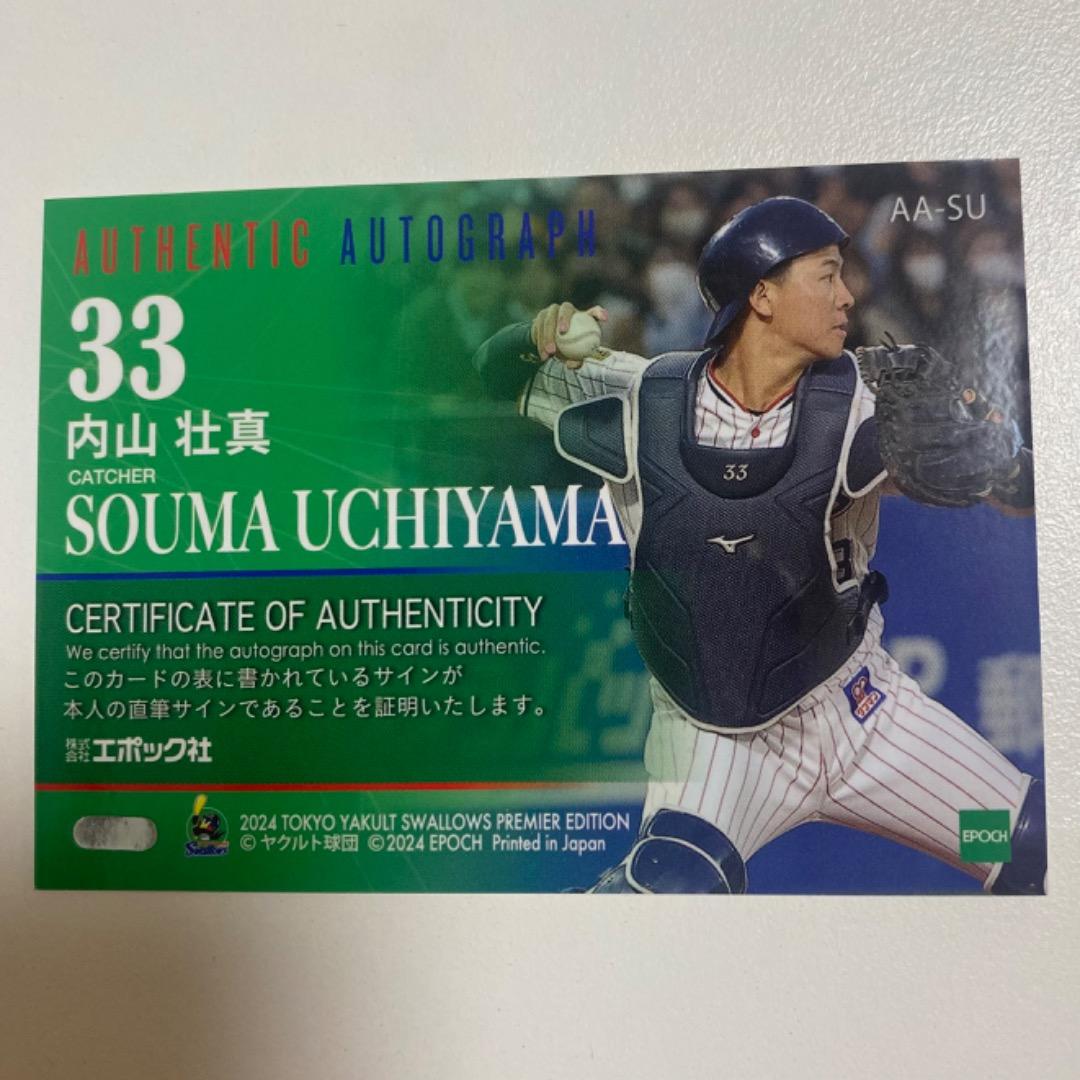 内山壮真 直筆サイン エポックプレミア 東京ヤクルトスワローズ - メルカリ