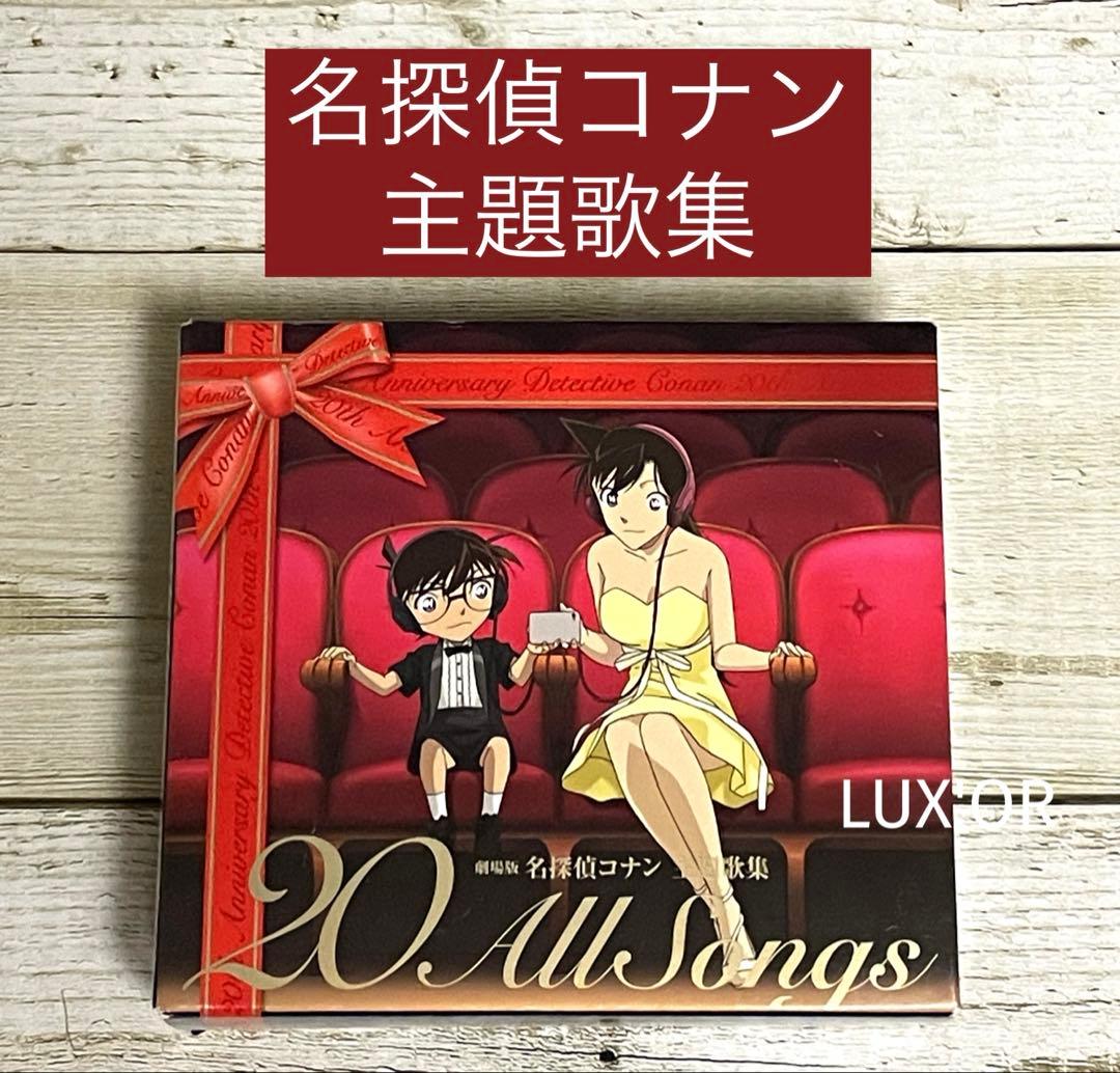 CD名探偵コナン 20th Anniversary All Songs 主題歌集 - メルカリ