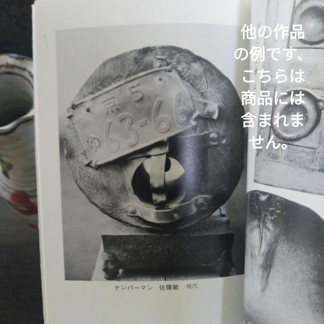 NO254 佐藤敏 京焼き 絵付け花瓶 - メルカリ