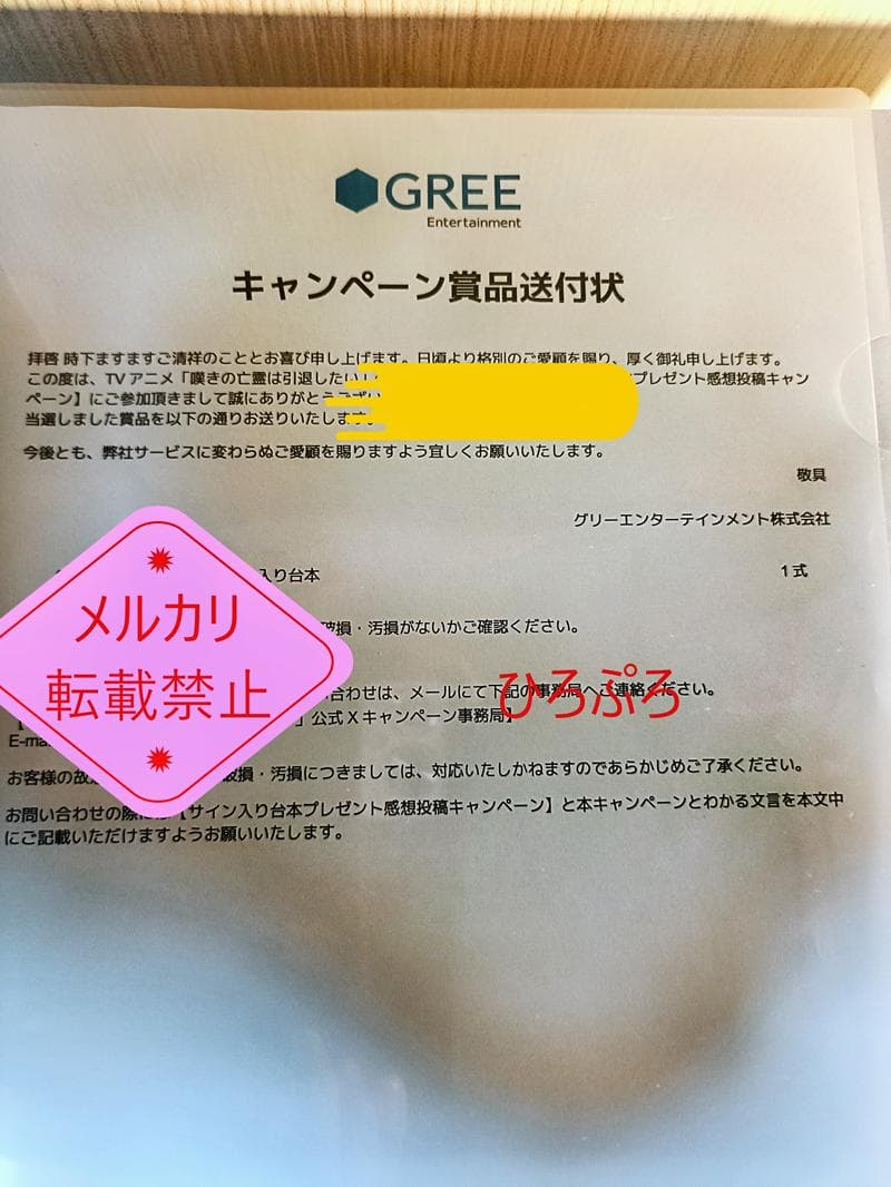 嘆きの亡霊は引退したい 直筆サイン入り台本 - メルカリ