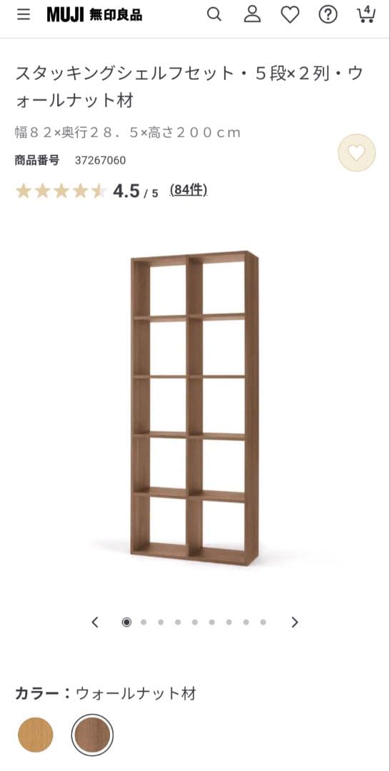 《送料込》無印良品 スタッキングシェルフ 5段×2 ウォールナット 棚 木製家具