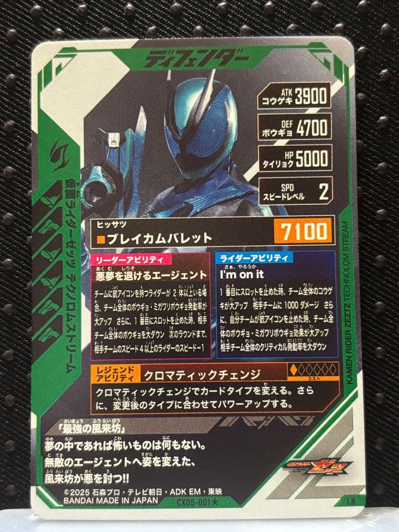 ガンバレジェンズ LR パラレル ゼッツ テクノロムストリーム 最安値