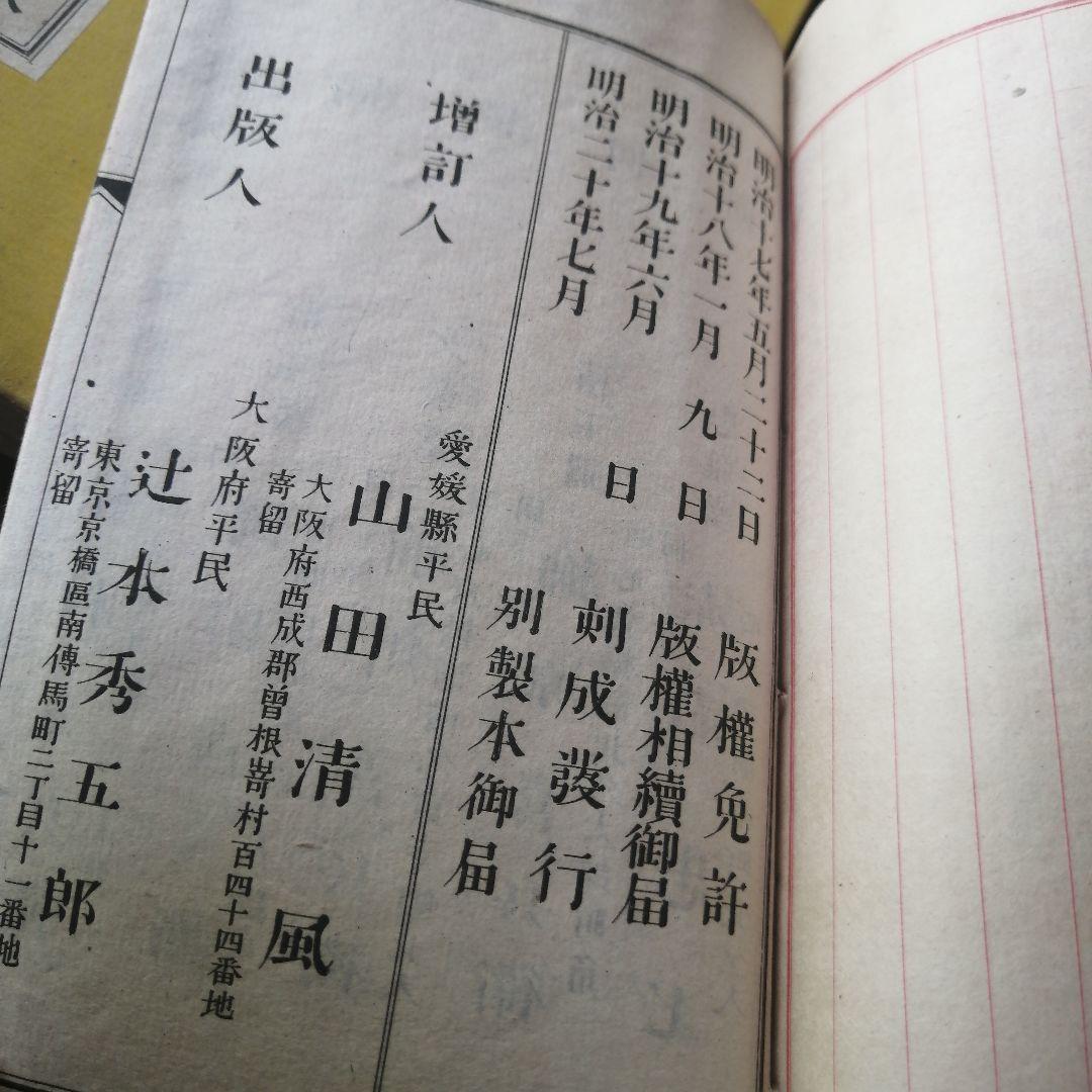 大型康熙字典&康熙辞書 中華民国再版 絵冊サイズ 長さ358cm 幅