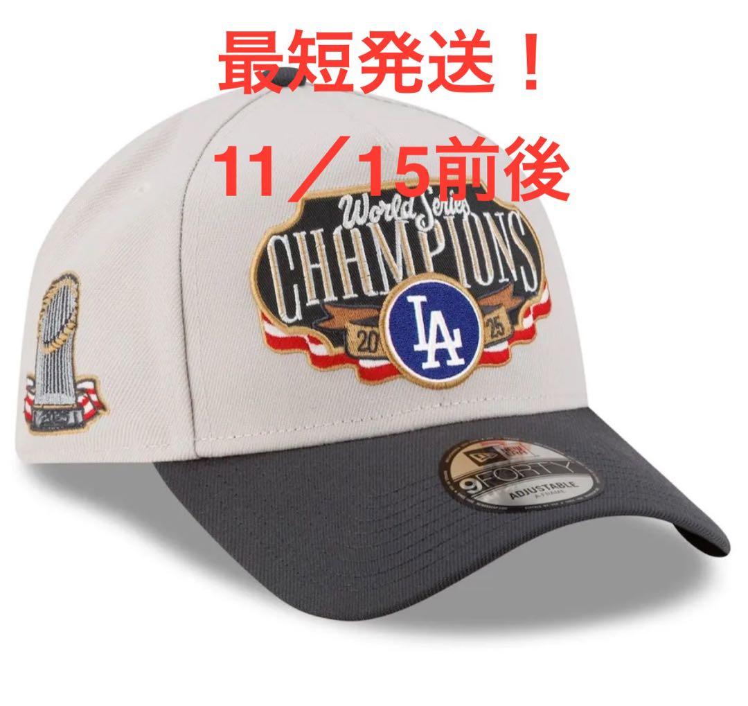 ポ*ュ様 LA 2025年ワールドシリーズチャンピオンズキャップ LAドジャース 2025年ワールドシリーズチャンピオンズキャップ - メルカリ