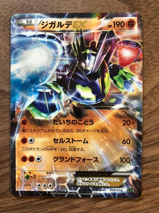 ポケモンカード ジガルデEX - メルカリ