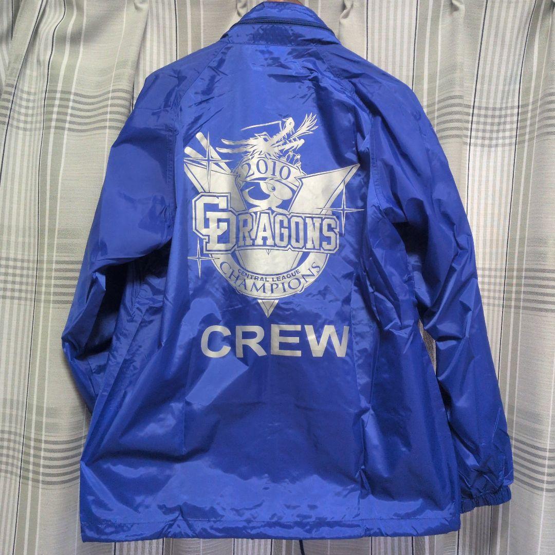 2010年の中日ドラゴンズ優勝パレードのスタッフジャンパー サイズ
