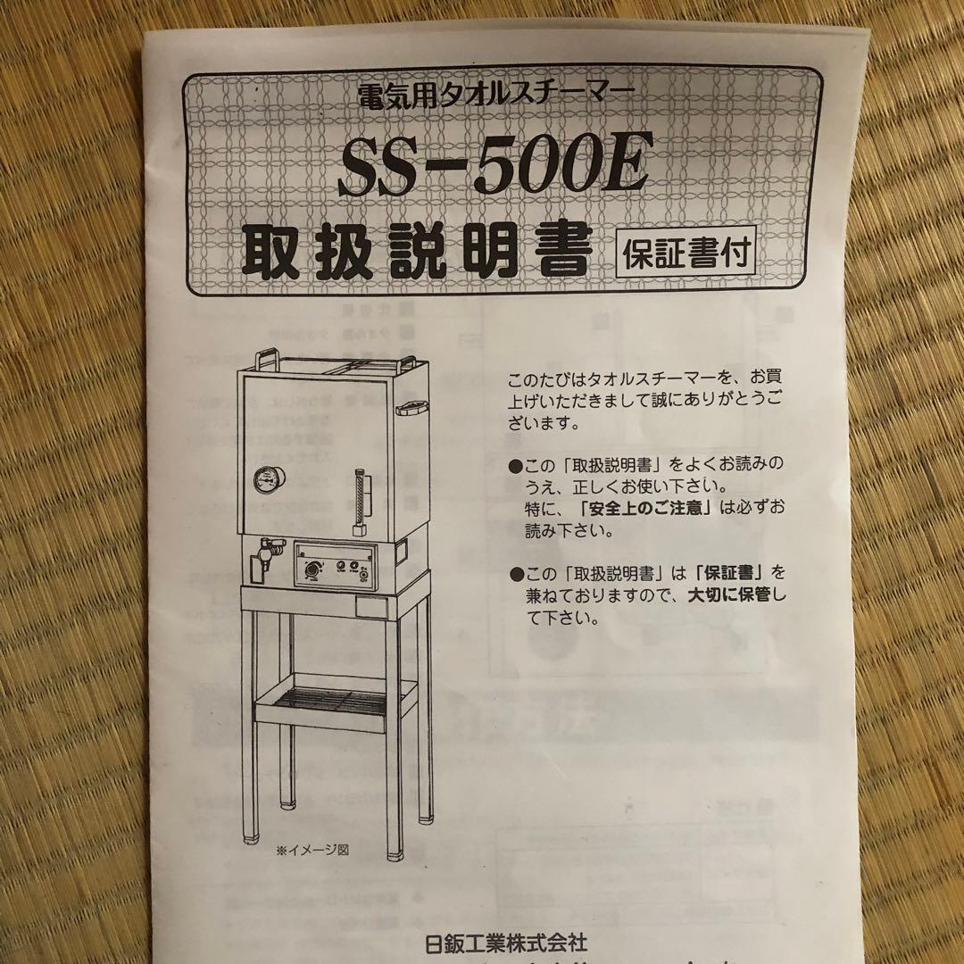 タオルスチーマー タオル蒸し器 理容 美容 BARBER 説明書付き 脚無し