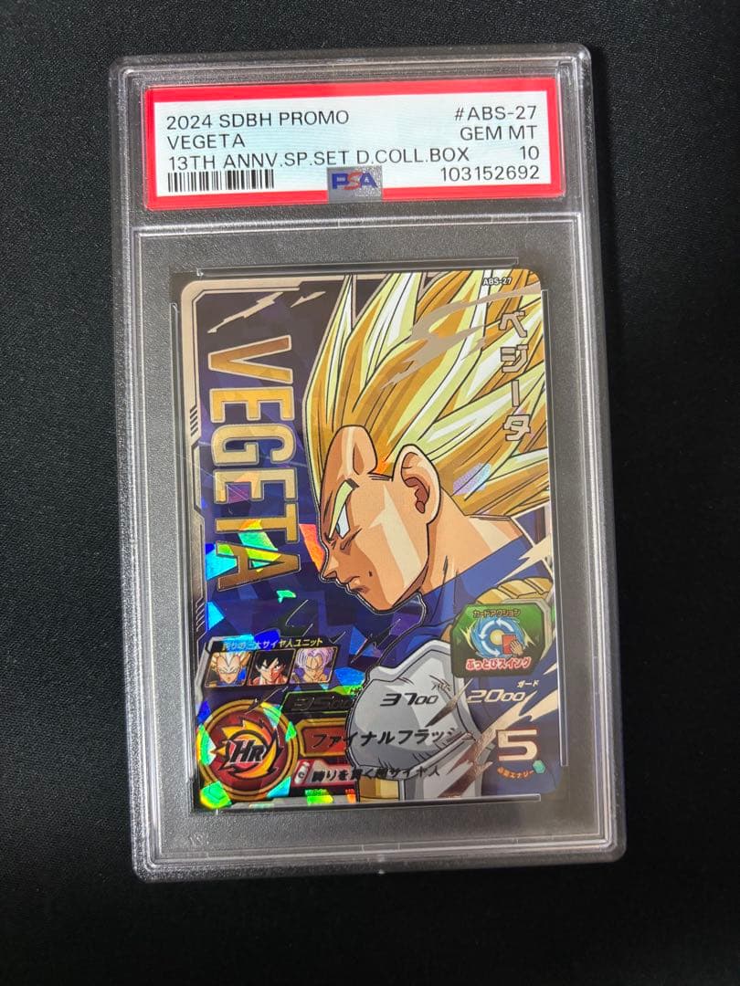 ドラゴンボールヒーローズ ABS-24.27.30 PSA10 連番