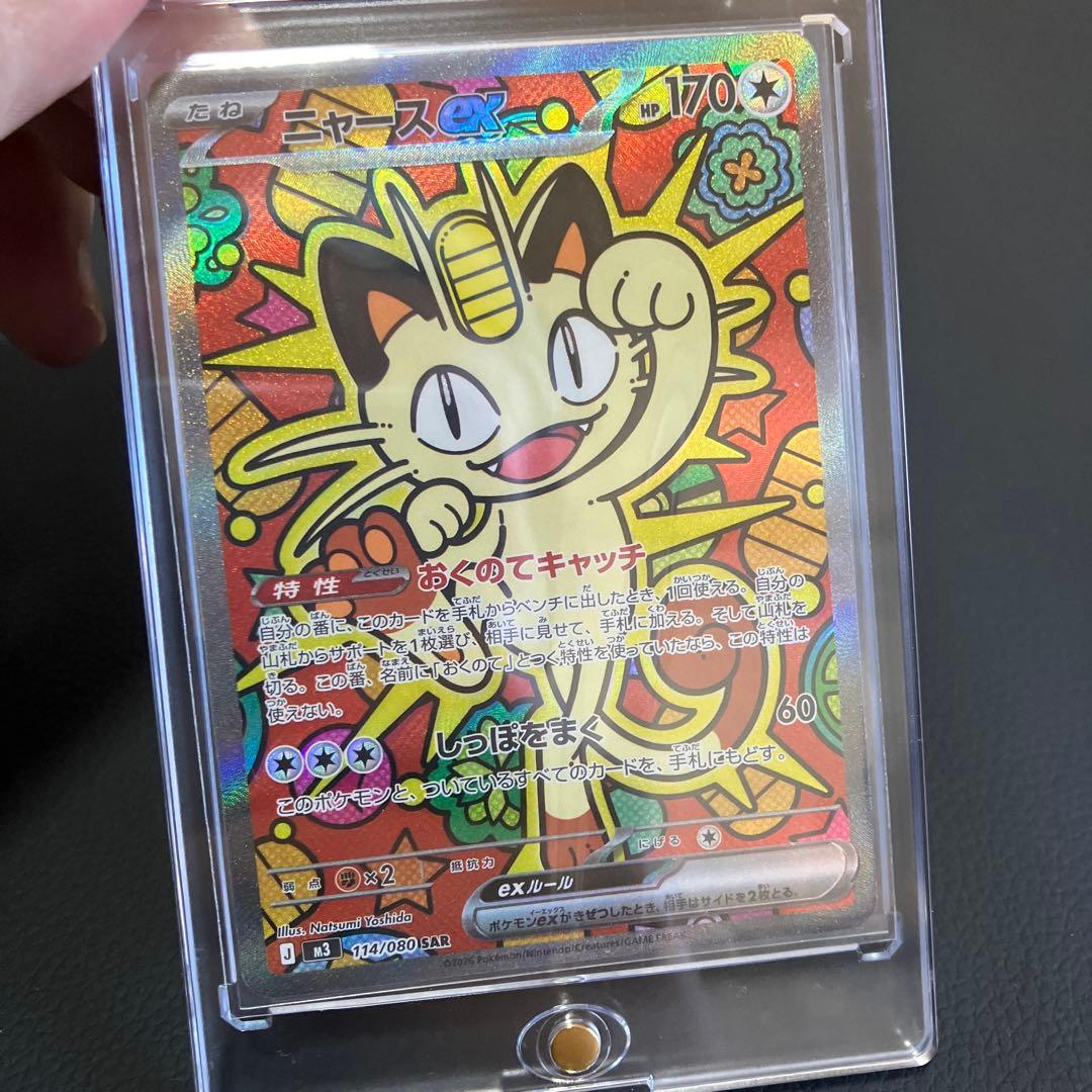 ニャースEX SAR 【即購入＆即日配送〇】 【美品】 ムニキスゼロ - メルカリ