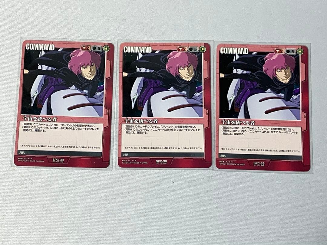 ガンダムウォー 宇宙を統べる者 SPC-38 3枚セット 宇宙を統べる者 - カードランド秋葉原店