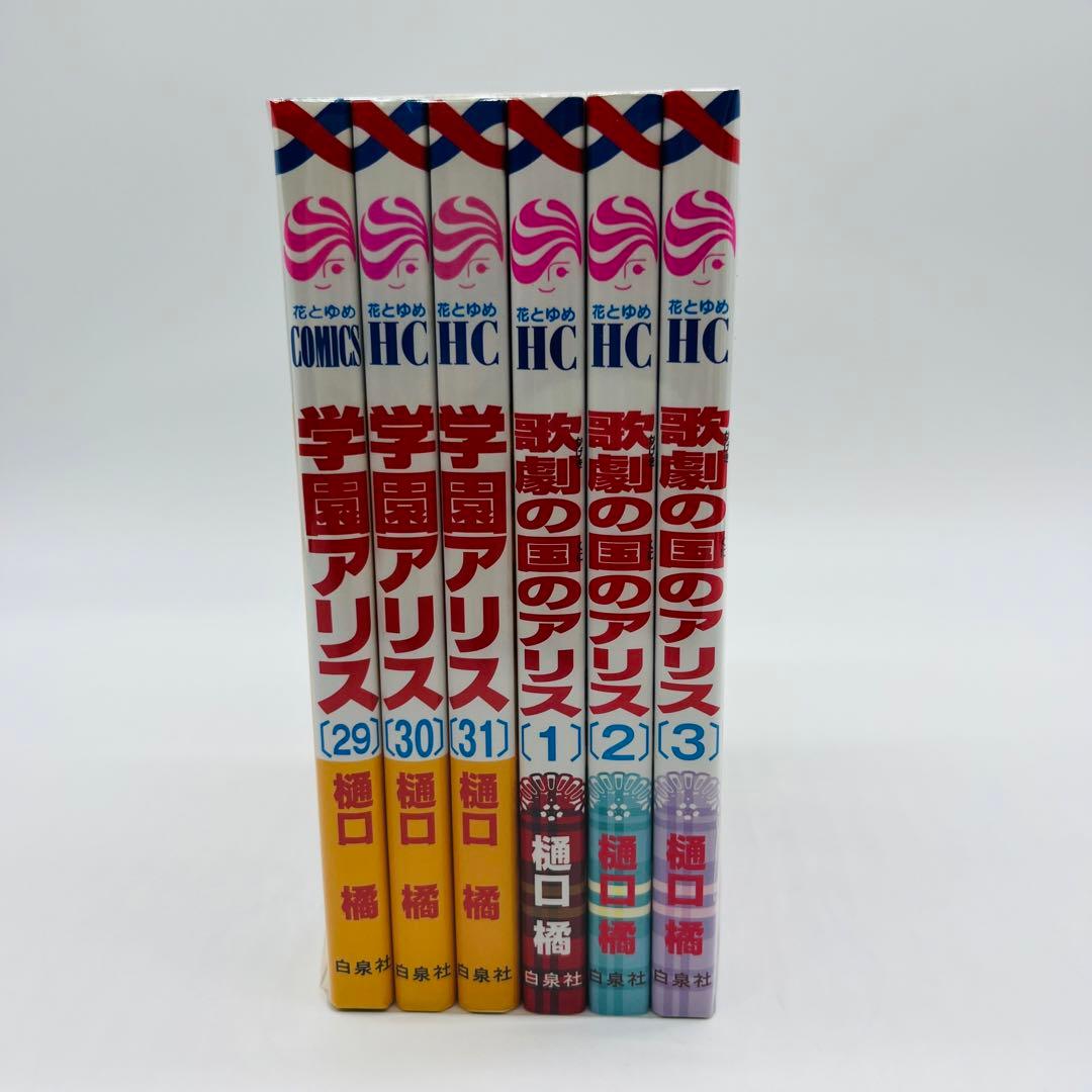 学園アリス 全巻 - メルカリ