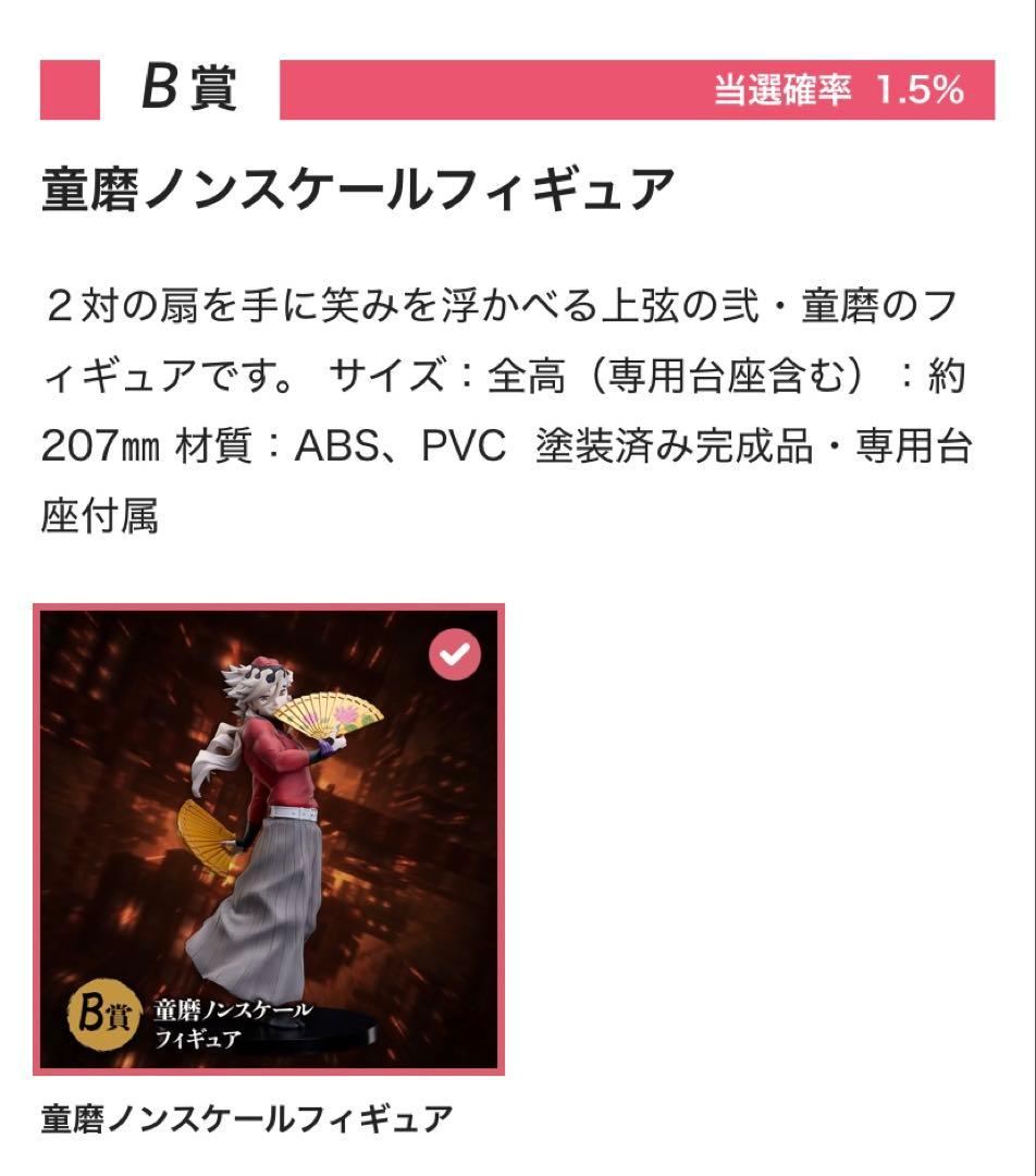 B賞 童磨 ノンスケールフィギュア アニプレックスオンラインくじ 鬼滅