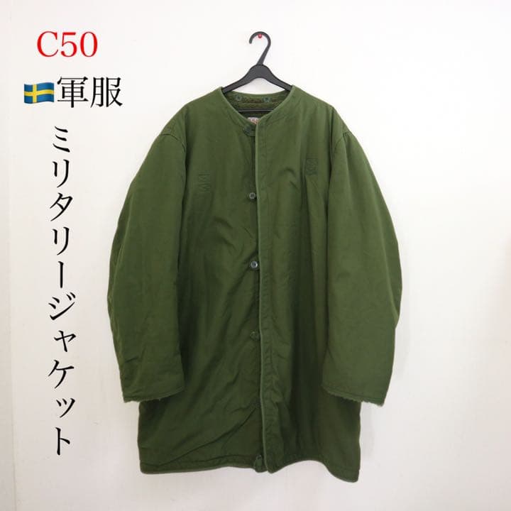 【ヴィンテージ】C50\"スウェーデン軍服\" モッズコート　XLサイズ　グリーン SWEDISH ARMY M-59 FIELD COAT C50 スウェーデン軍 M59 フィールド