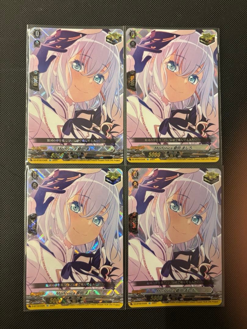 EX Morfonica 倉田ましろ 4枚セット　ヴァンガード ヴァンガード Morfonica 倉田ましろ サイン 4枚 - メルカリ