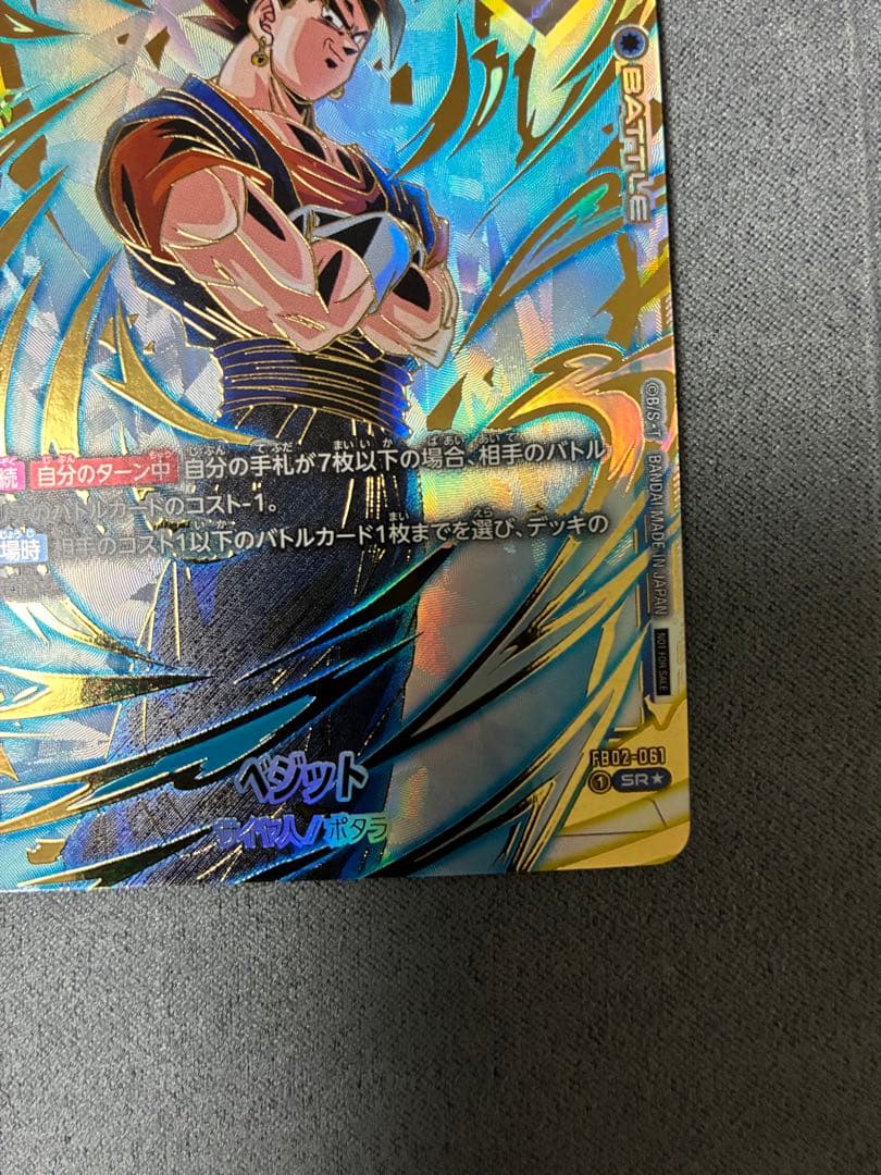 ベジット FB02-061 SR ☆ アルティメットバトル 優勝プロモ - メルカリ