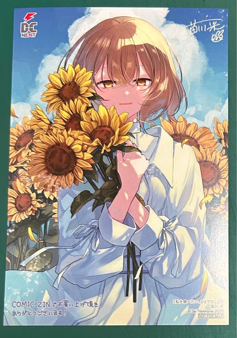 私を喰べたい、ひとでなし 1 1特典 イラストカード - メルカリ