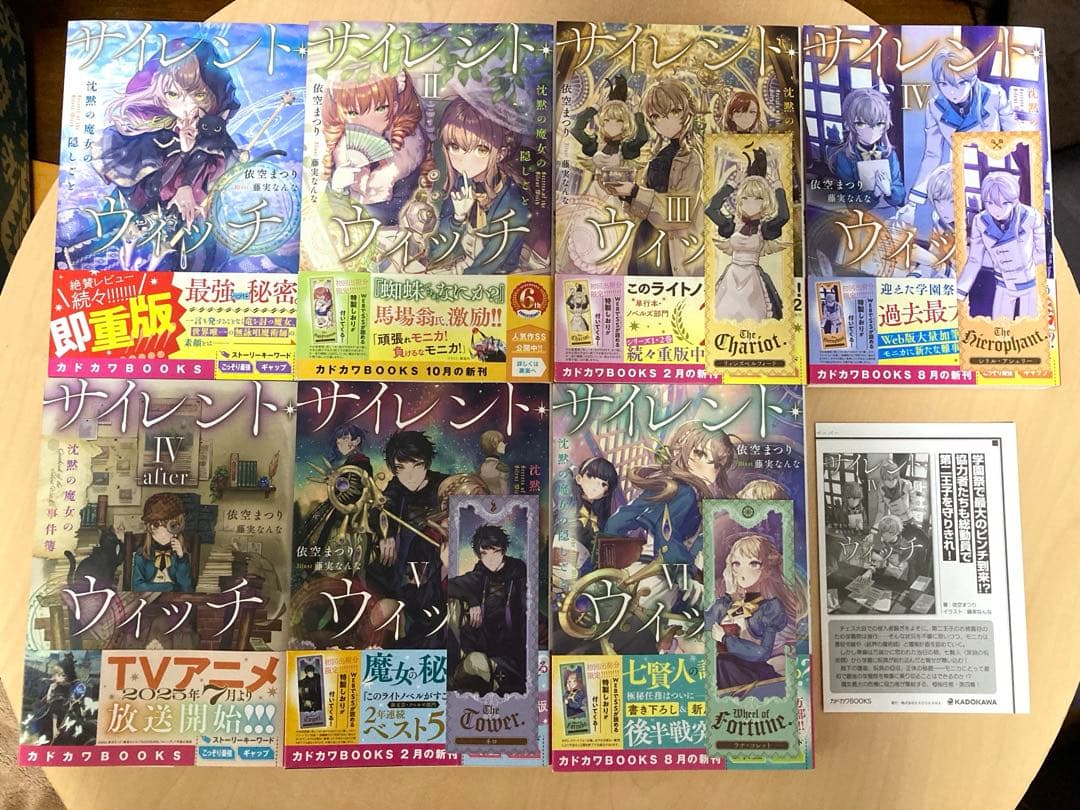 サイレント・ウィッチ 小説 全巻 + 特装版小冊子 - メルカリ