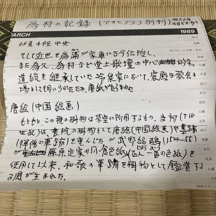 冷泉為村　権大納言　アサヒクラブ別刊　昭56年4月号付き