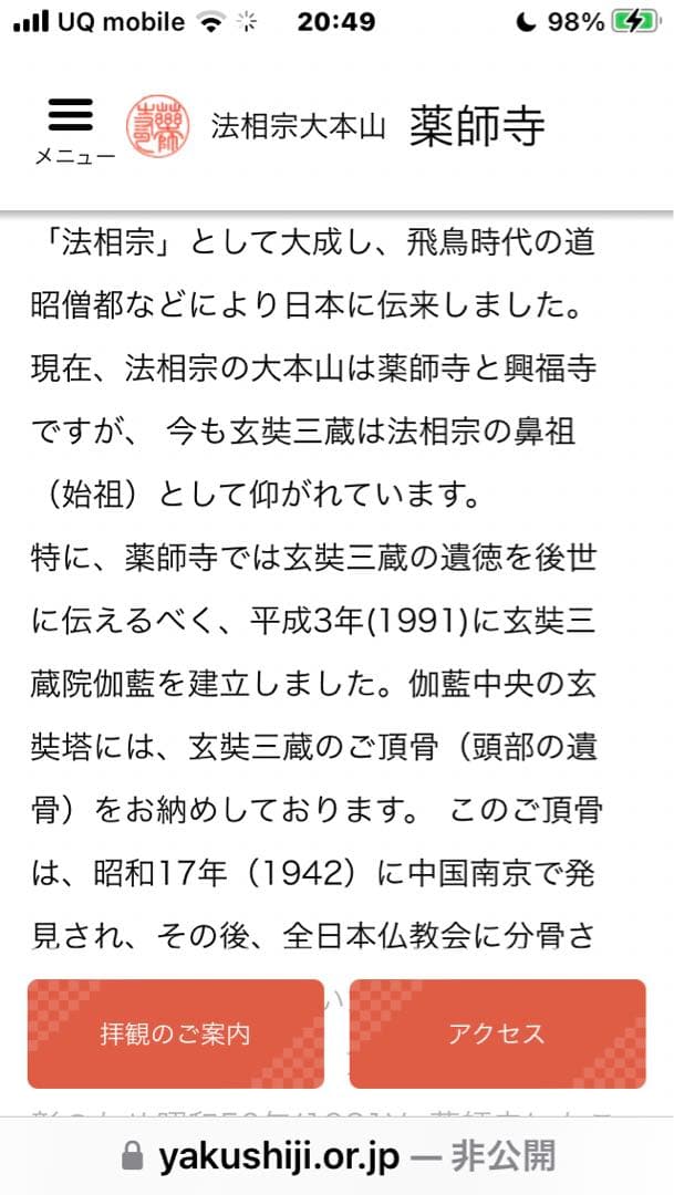 タイムセール ￼￼￼掛け軸￼￼ 玄奘法师像 民国二十二年(1933年)作