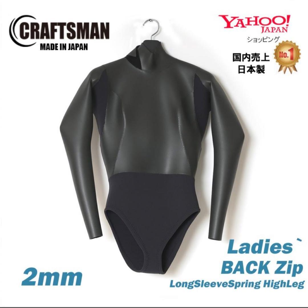 ウェットスーツ ロンスプ 2mm レディース バックジップ CRAFTSMAN ウェットスーツ ロンスプ スイム 2mm レディース バックジップ